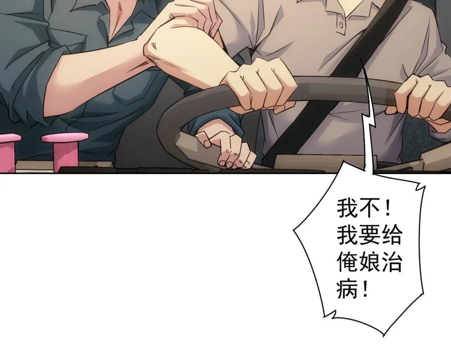 我能看到成功率 第251话 救虎小队在行动 第10页