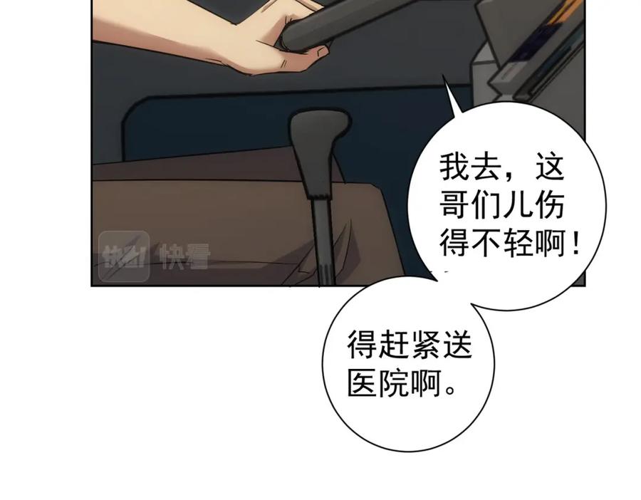 我能看到成功率 第251话 救虎小队在行动 第80页