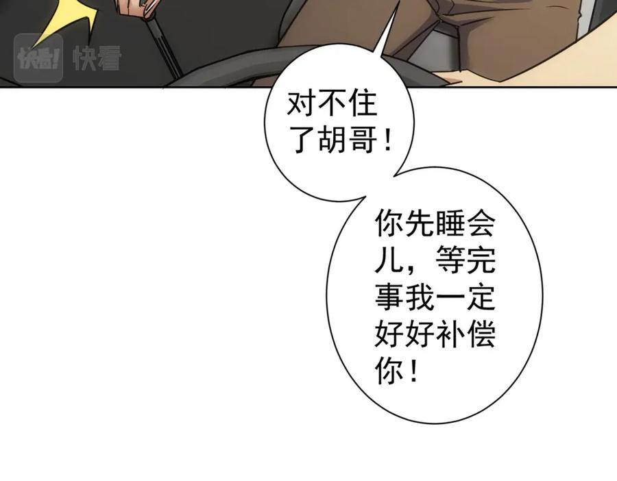 我能看到成功率 第251话 救虎小队在行动 第23页
