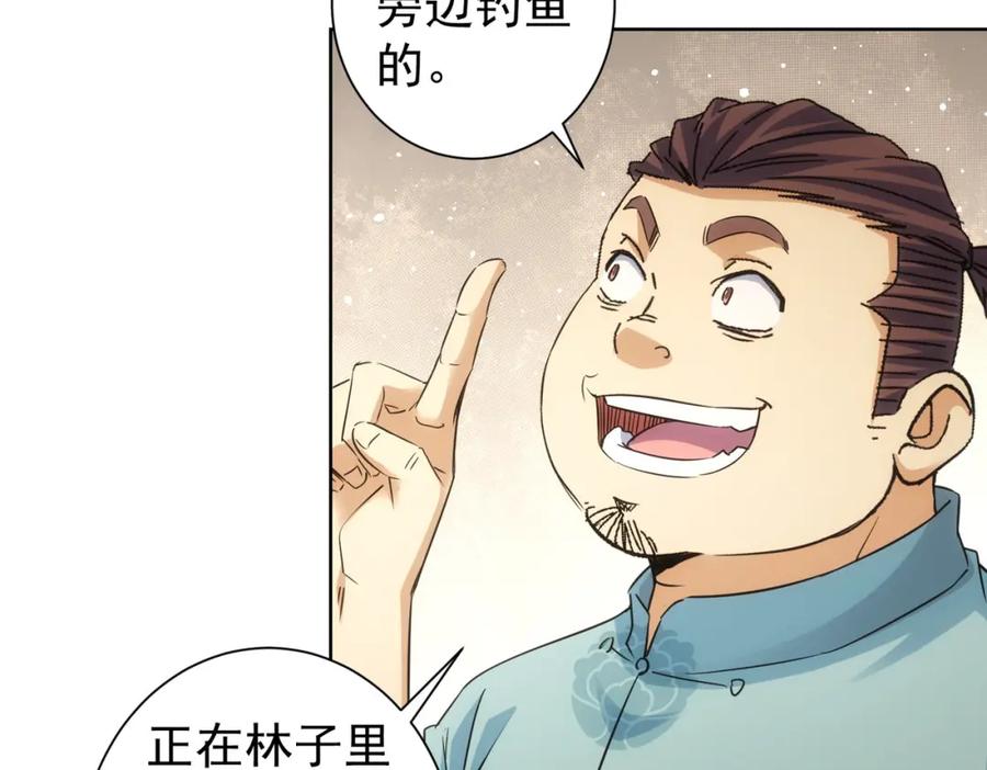 我能看到成功率 第251话 救虎小队在行动 第76页