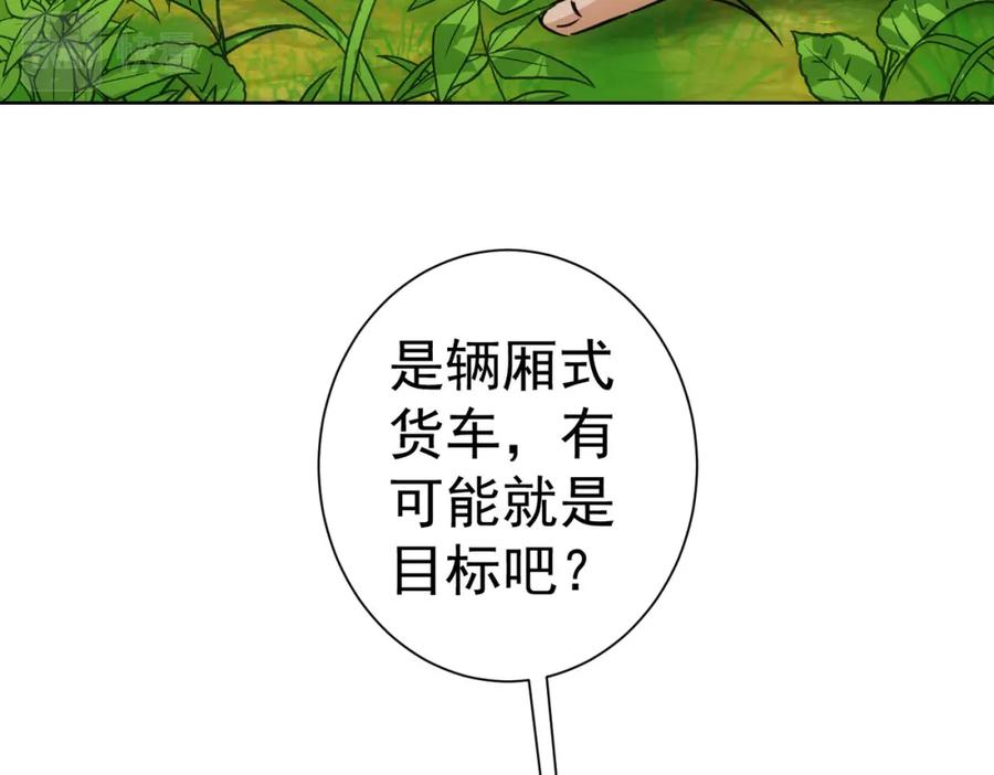 我能看到成功率 第251话 救虎小队在行动 第47页