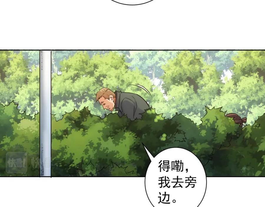 我能看到成功率 第251话 救虎小队在行动 第35页