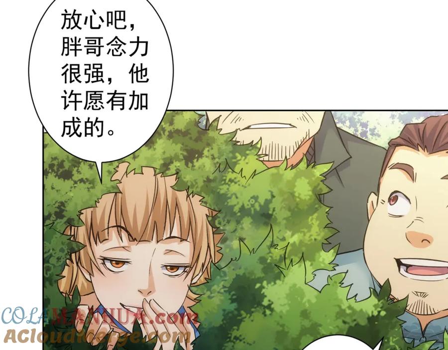 我能看到成功率 第251话 救虎小队在行动 第33页