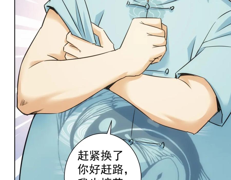 我能看到成功率 第251话 救虎小队在行动 第87页