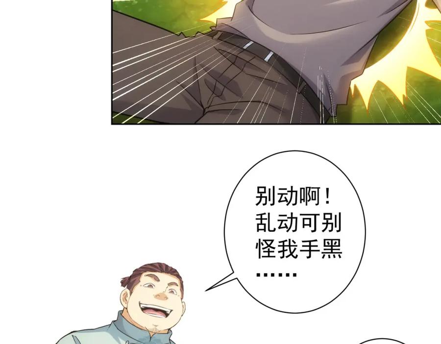 我能看到成功率 第251话 救虎小队在行动 第98页
