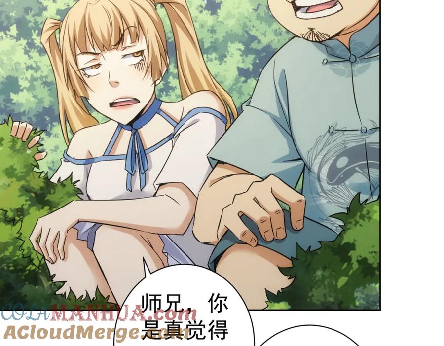 我能看到成功率 第251话 救虎小队在行动 第37页