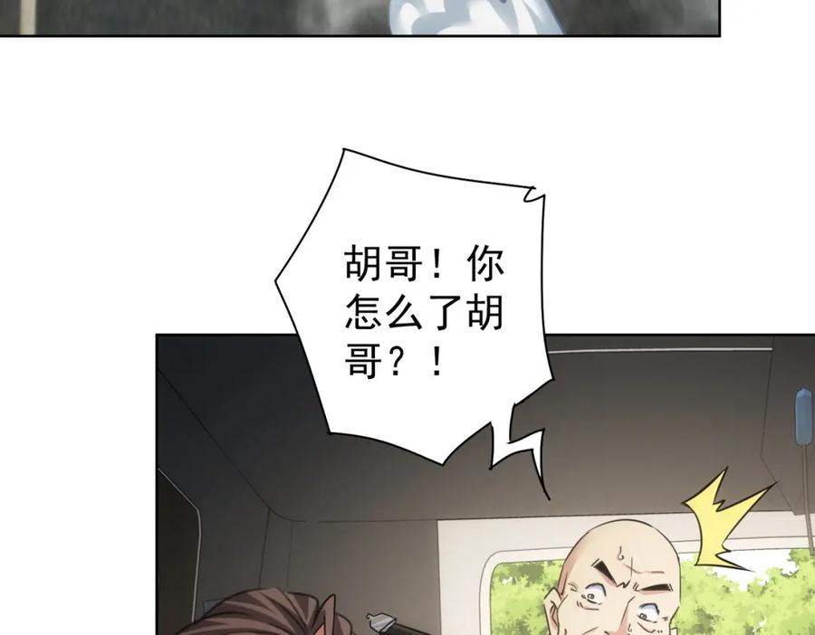 我能看到成功率 第251话 救虎小队在行动 第20页