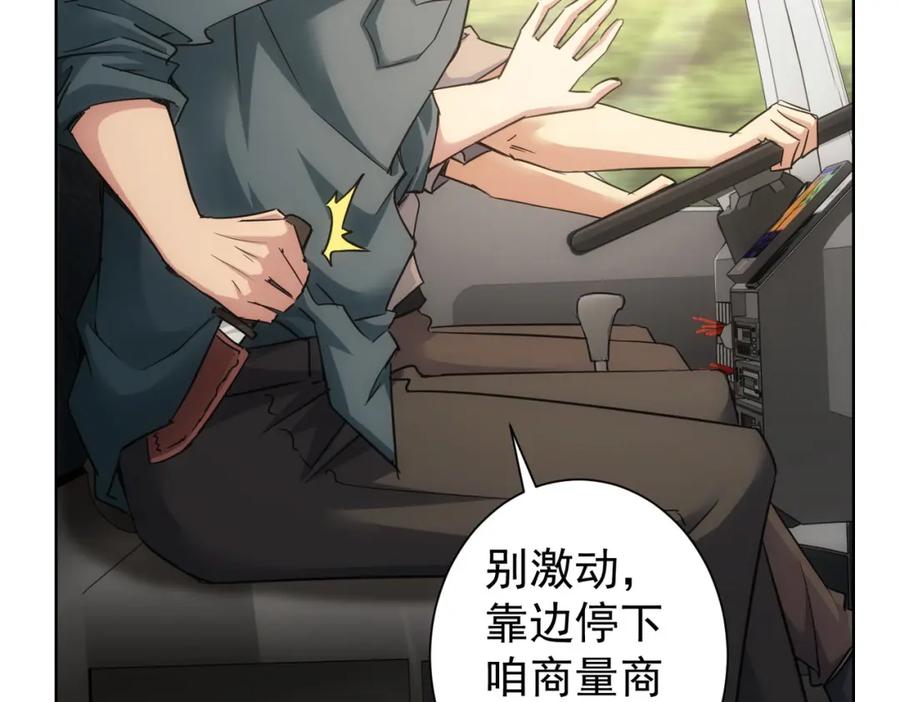 我能看到成功率 第251话 救虎小队在行动 第12页