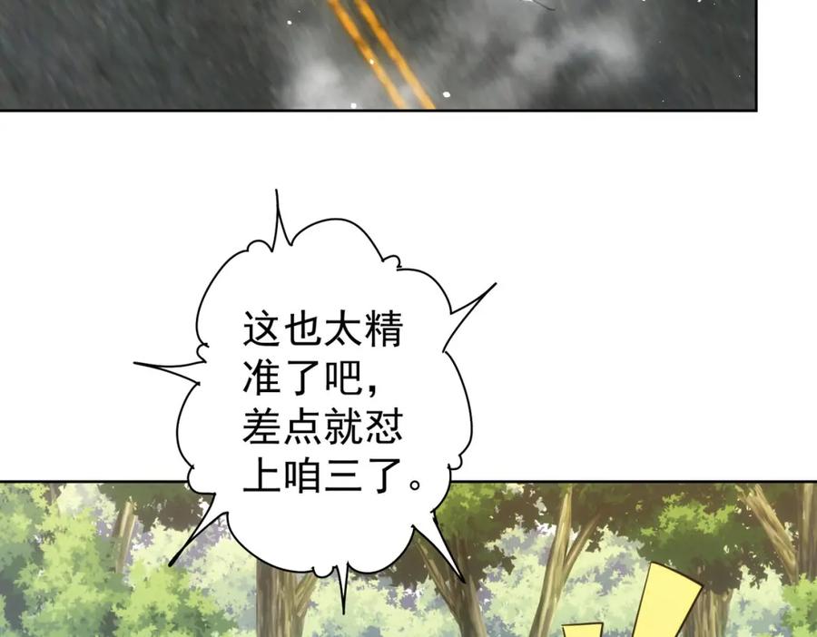 我能看到成功率 第251话 救虎小队在行动 第67页