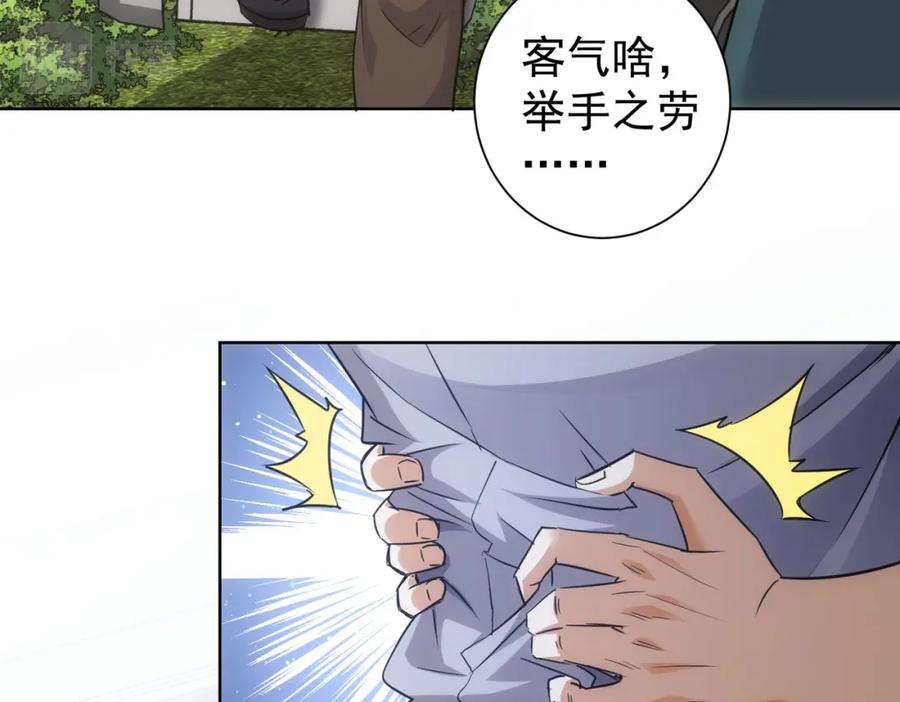 我能看到成功率 第251话 救虎小队在行动 第92页