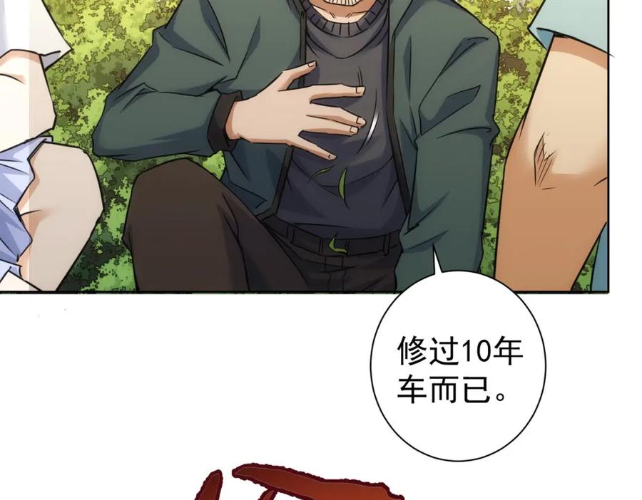 我能看到成功率 第251话 救虎小队在行动 第52页