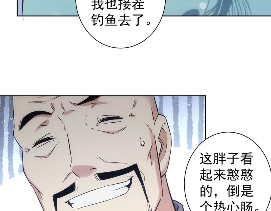 我能看到成功率 第251话 救虎小队在行动 第88页
