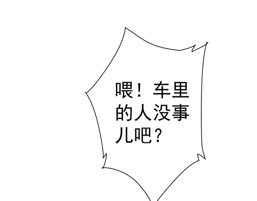 我能看到成功率 第251话 救虎小队在行动 第71页