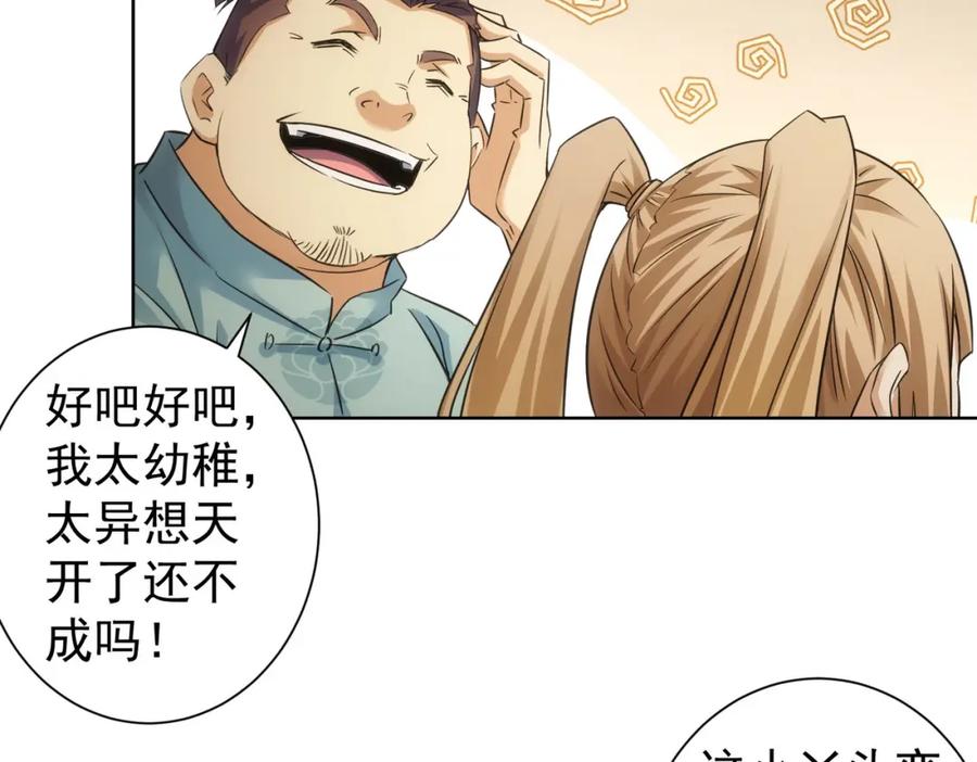 我能看到成功率 第251话 救虎小队在行动 第42页