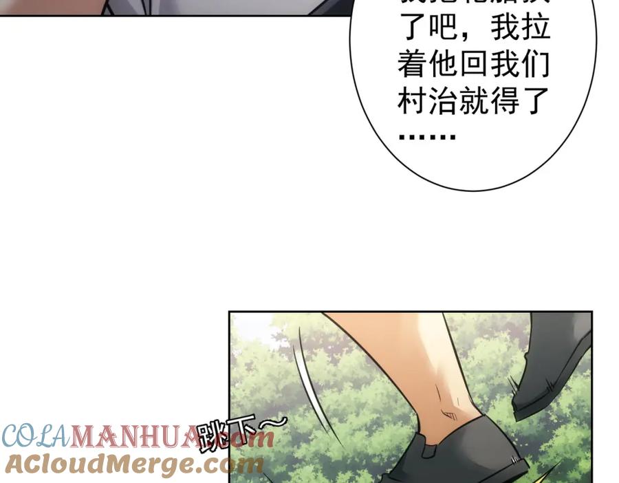我能看到成功率 第251话 救虎小队在行动 第85页