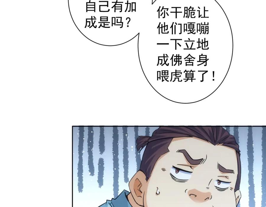 我能看到成功率 第251话 救虎小队在行动 第38页