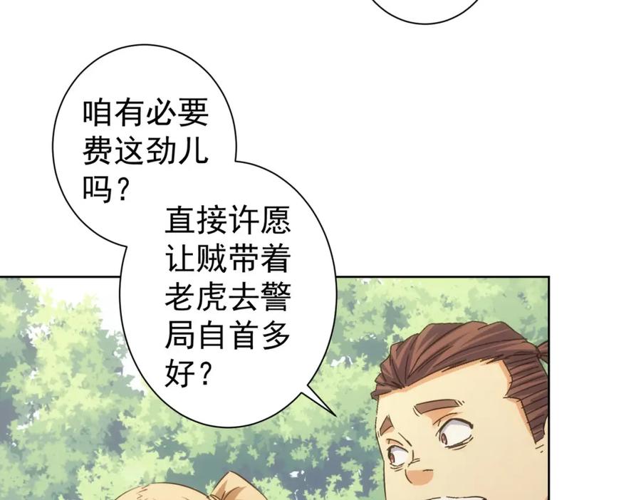 我能看到成功率 第251话 救虎小队在行动 第36页