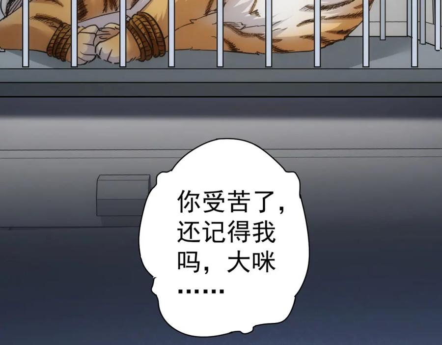 我能看到成功率 第251话 救虎小队在行动 第112页