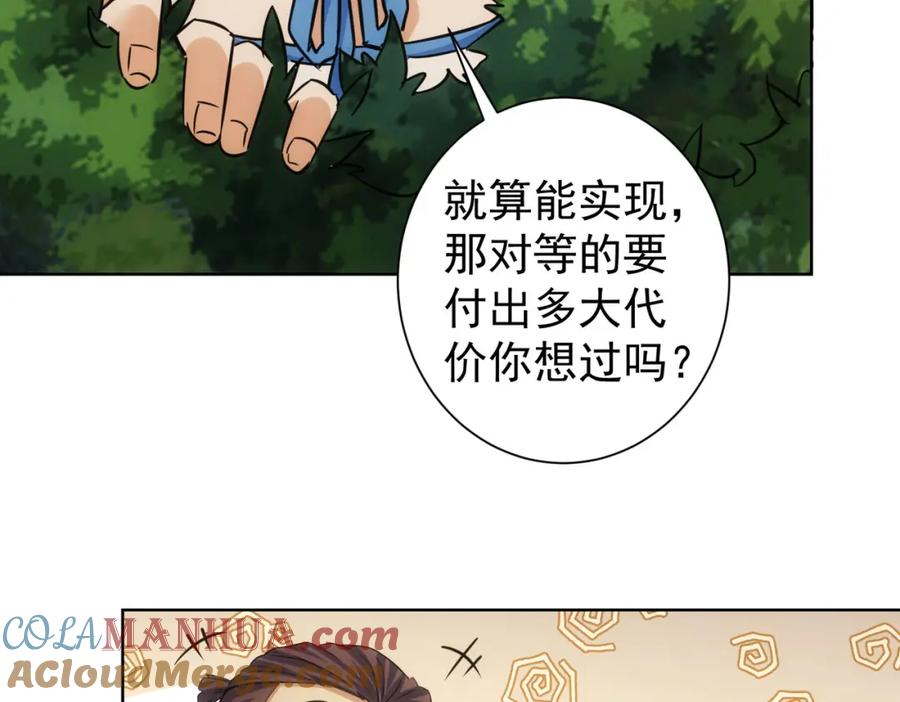 我能看到成功率 第251话 救虎小队在行动 第41页