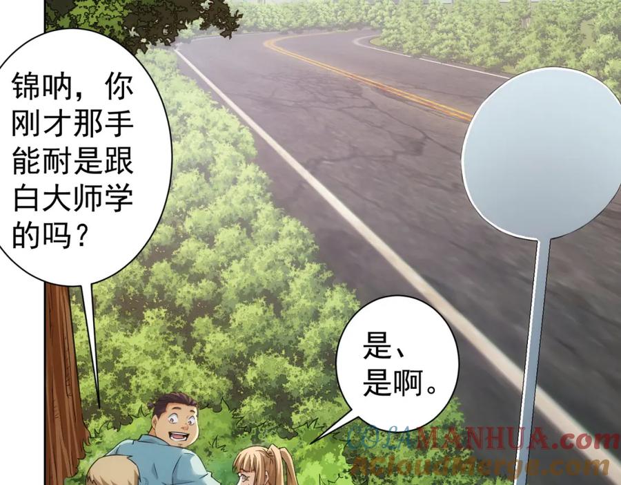 我能看到成功率 第251话 救虎小队在行动 第29页