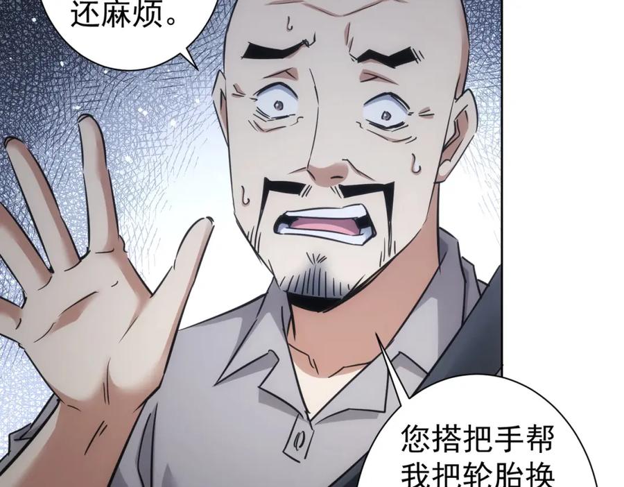 我能看到成功率 第251话 救虎小队在行动 第84页