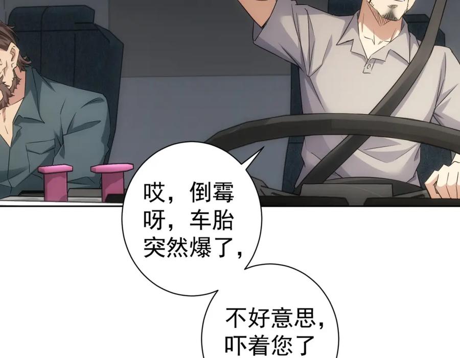 我能看到成功率 第251话 救虎小队在行动 第78页