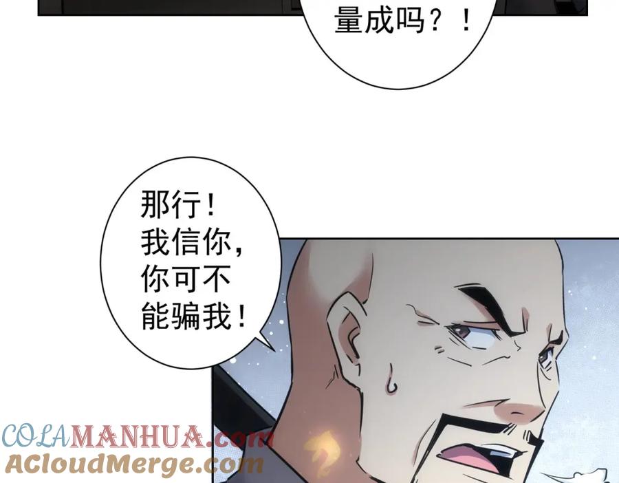我能看到成功率 第251话 救虎小队在行动 第13页