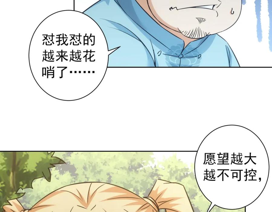 我能看到成功率 第251话 救虎小队在行动 第39页