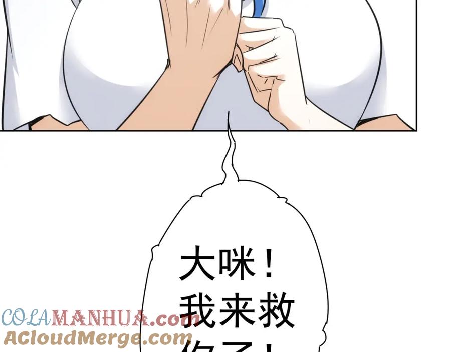 我能看到成功率 第251话 救虎小队在行动 第109页