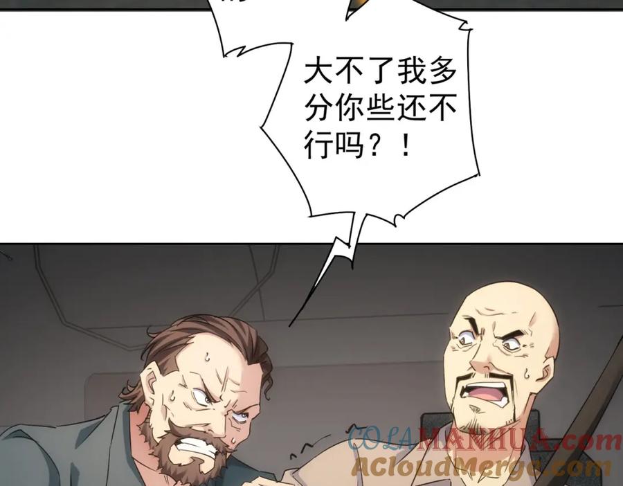 我能看到成功率 第251话 救虎小队在行动 第9页