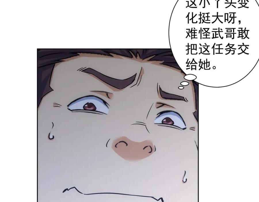 我能看到成功率 第251话 救虎小队在行动 第43页