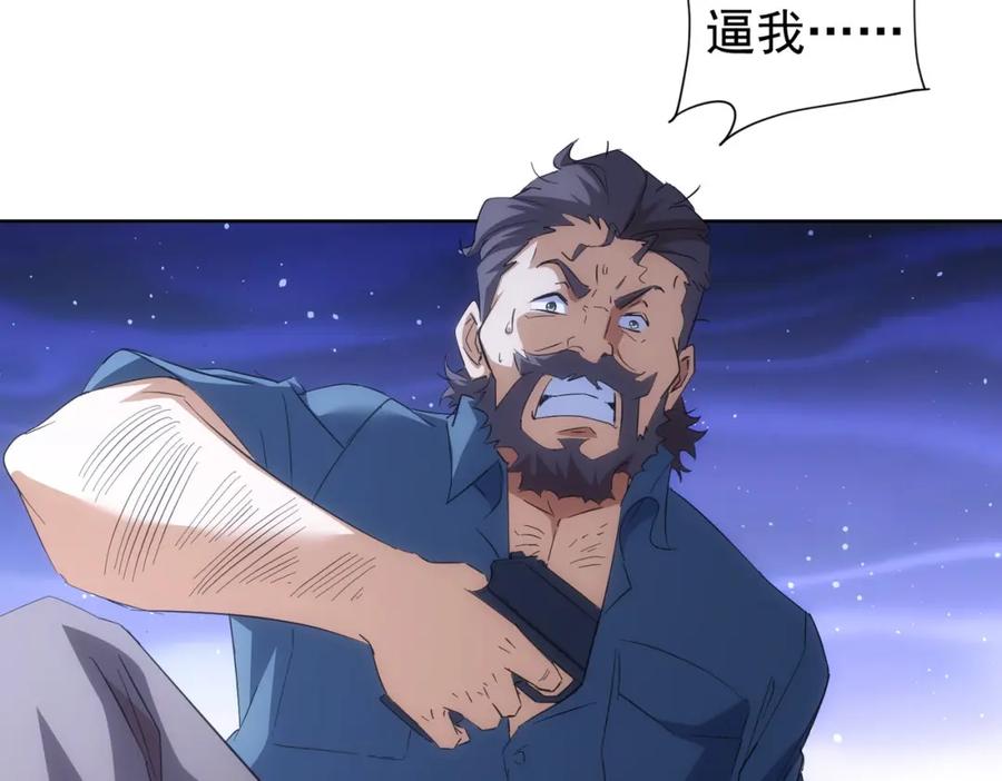 我能看到成功率 第252话 交给我吧 第78页