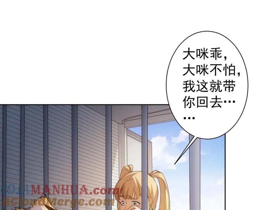 我能看到成功率 第252话 交给我吧 第5页