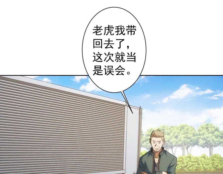 我能看到成功率 第252话 交给我吧 第7页