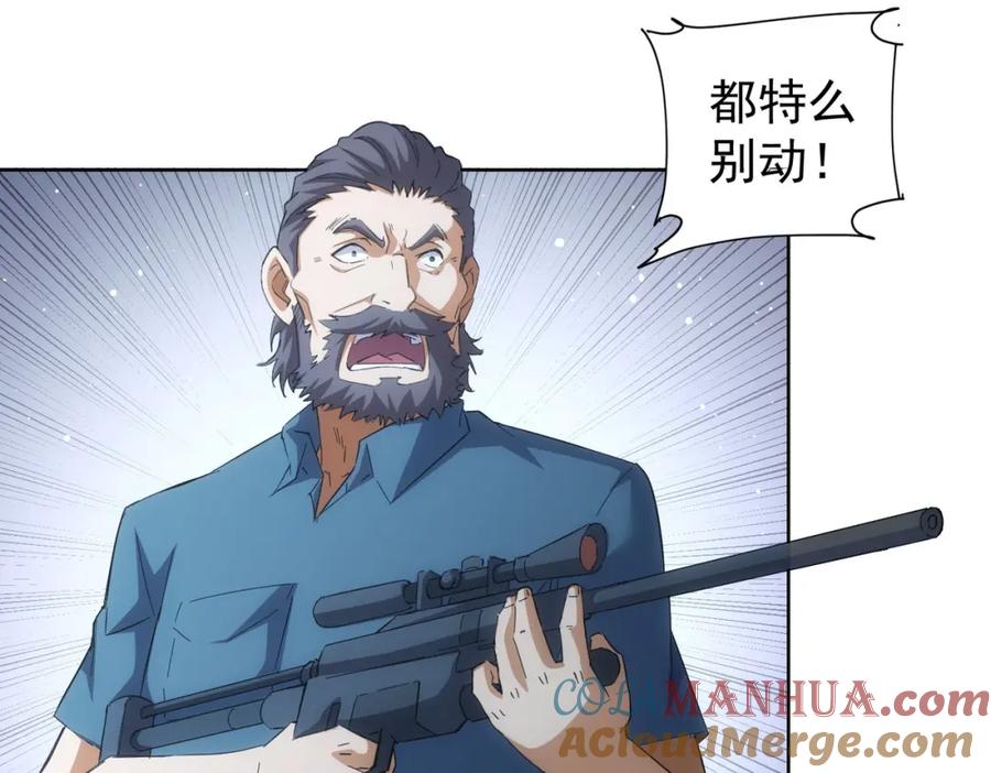 我能看到成功率 第252话 交给我吧 第41页