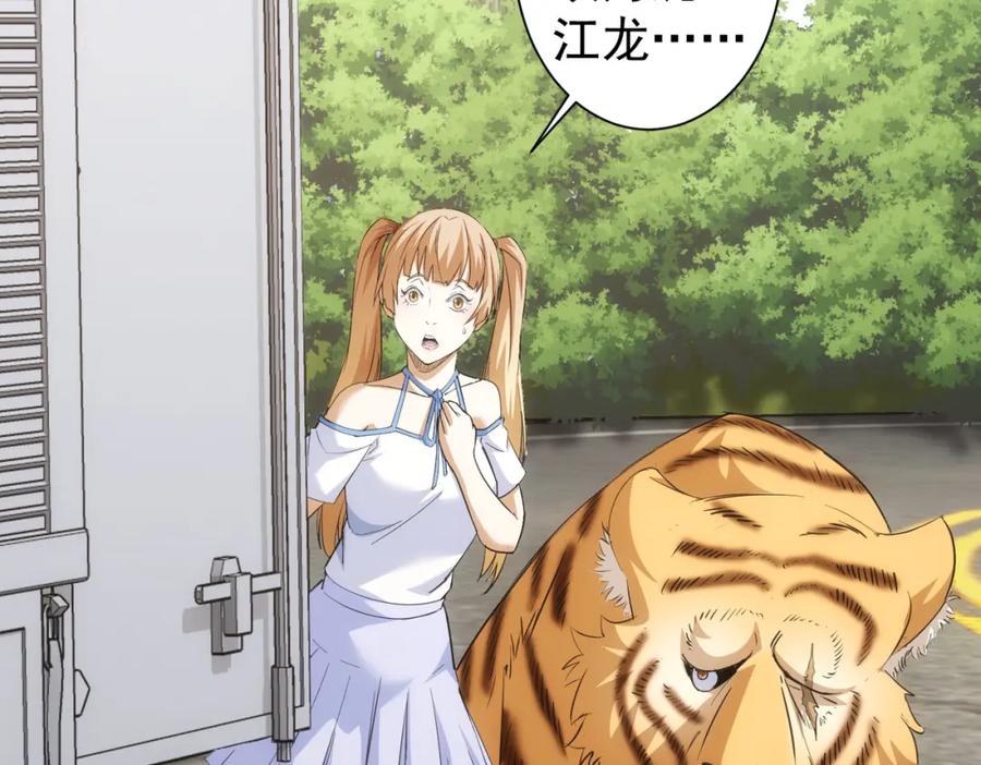 我能看到成功率 第252话 交给我吧 第103页