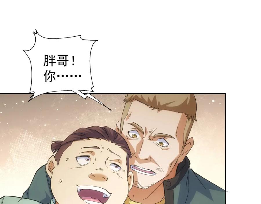 我能看到成功率 第252话 交给我吧 第58页