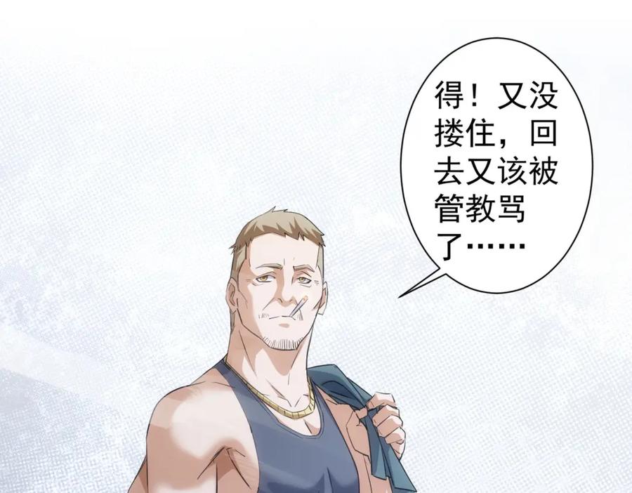 我能看到成功率 第252话 交给我吧 第95页