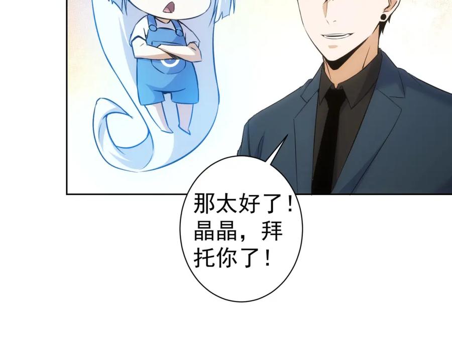 我能看到成功率 第252话 交给我吧 第30页