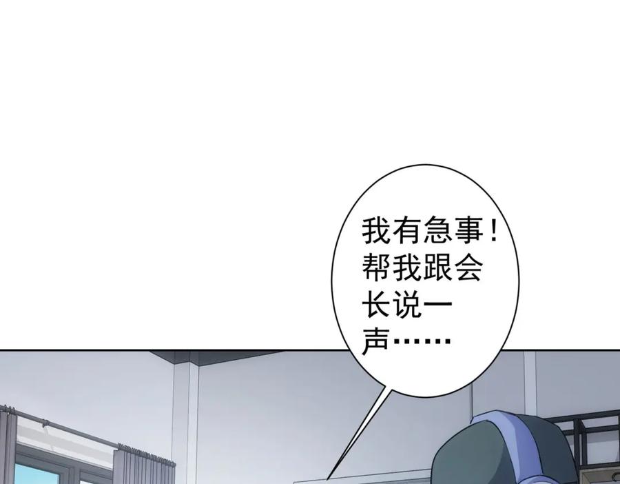 我能看到成功率 第252话 交给我吧 第20页