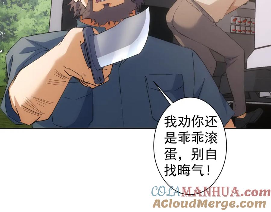 我能看到成功率 第252话 交给我吧 第65页