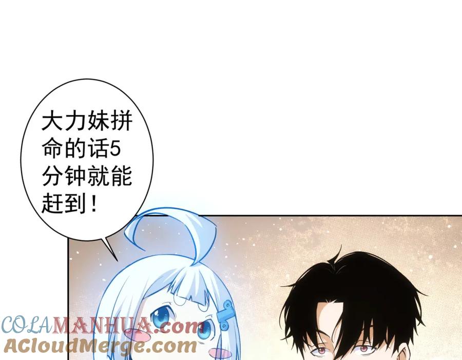 我能看到成功率 第252话 交给我吧 第29页