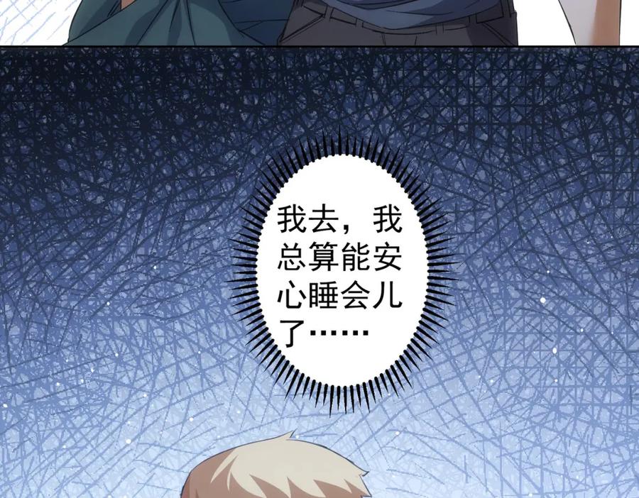 我能看到成功率 第252话 交给我吧 第67页