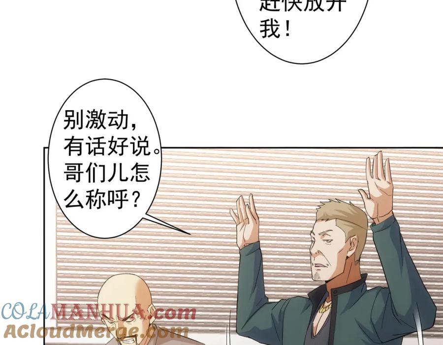 我能看到成功率 第252话 交给我吧 第45页
