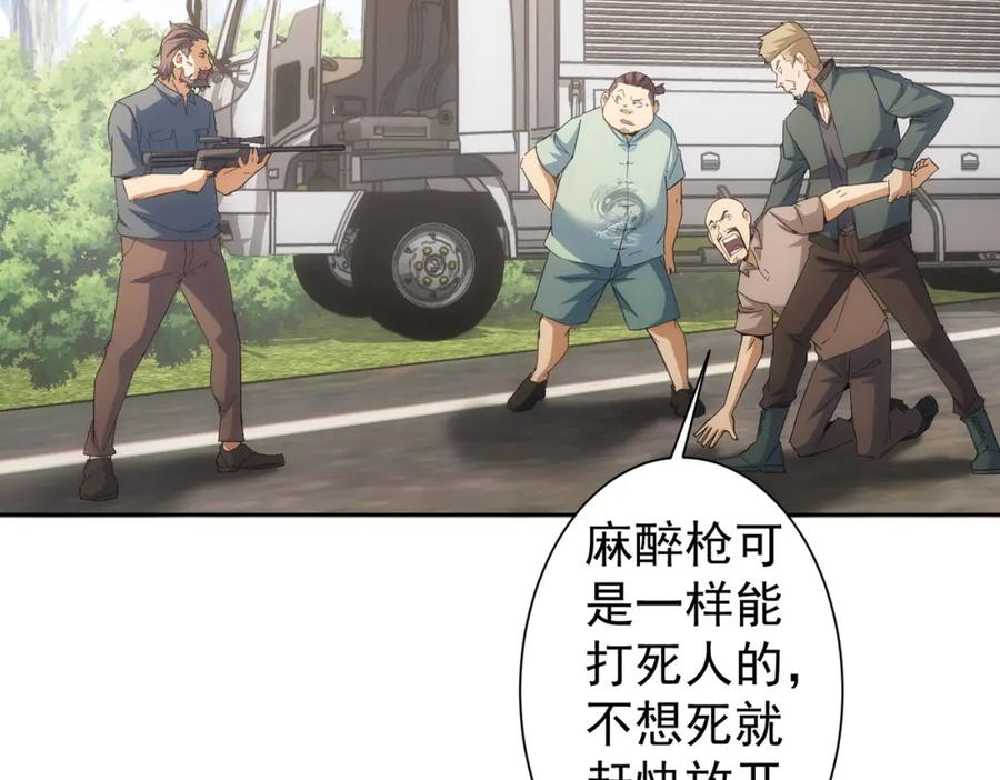 我能看到成功率 第252话 交给我吧 第44页