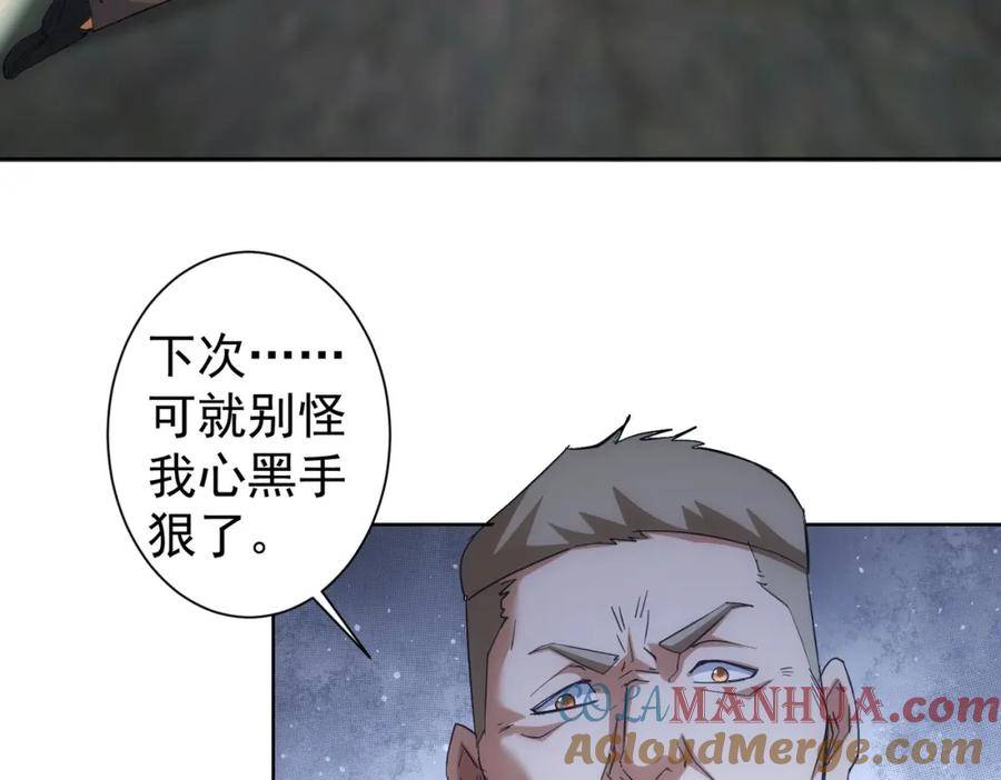 我能看到成功率 第252话 交给我吧 第9页