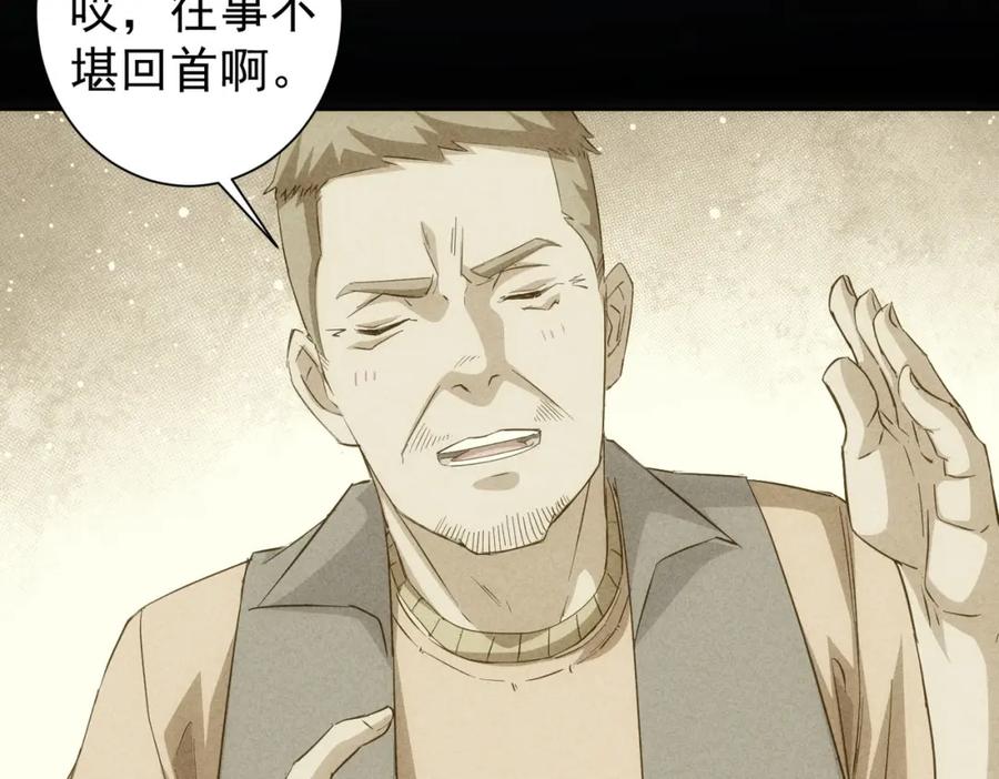 我能看到成功率 第252话 交给我吧 第98页