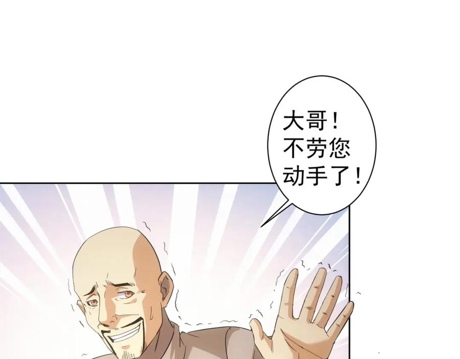 我能看到成功率 第252话 交给我吧 第91页