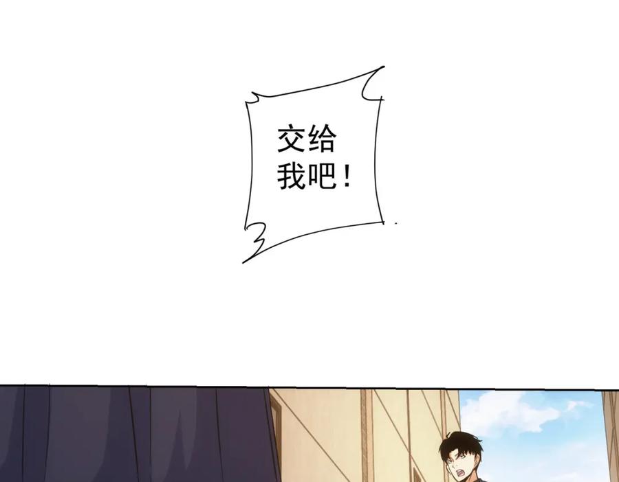 我能看到成功率 第252话 交给我吧 第24页