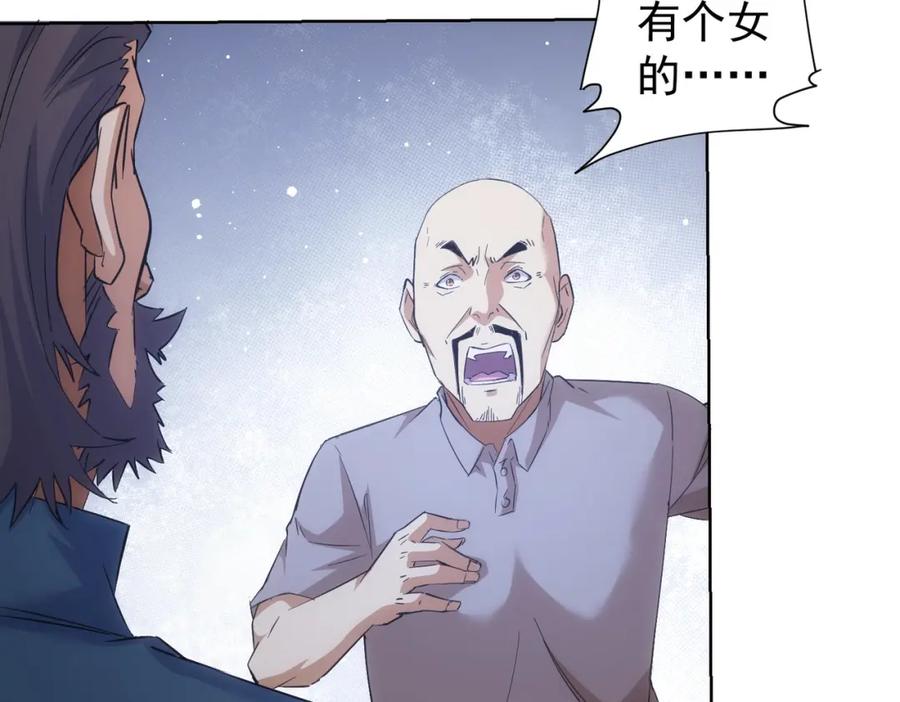 我能看到成功率 第252话 交给我吧 第47页